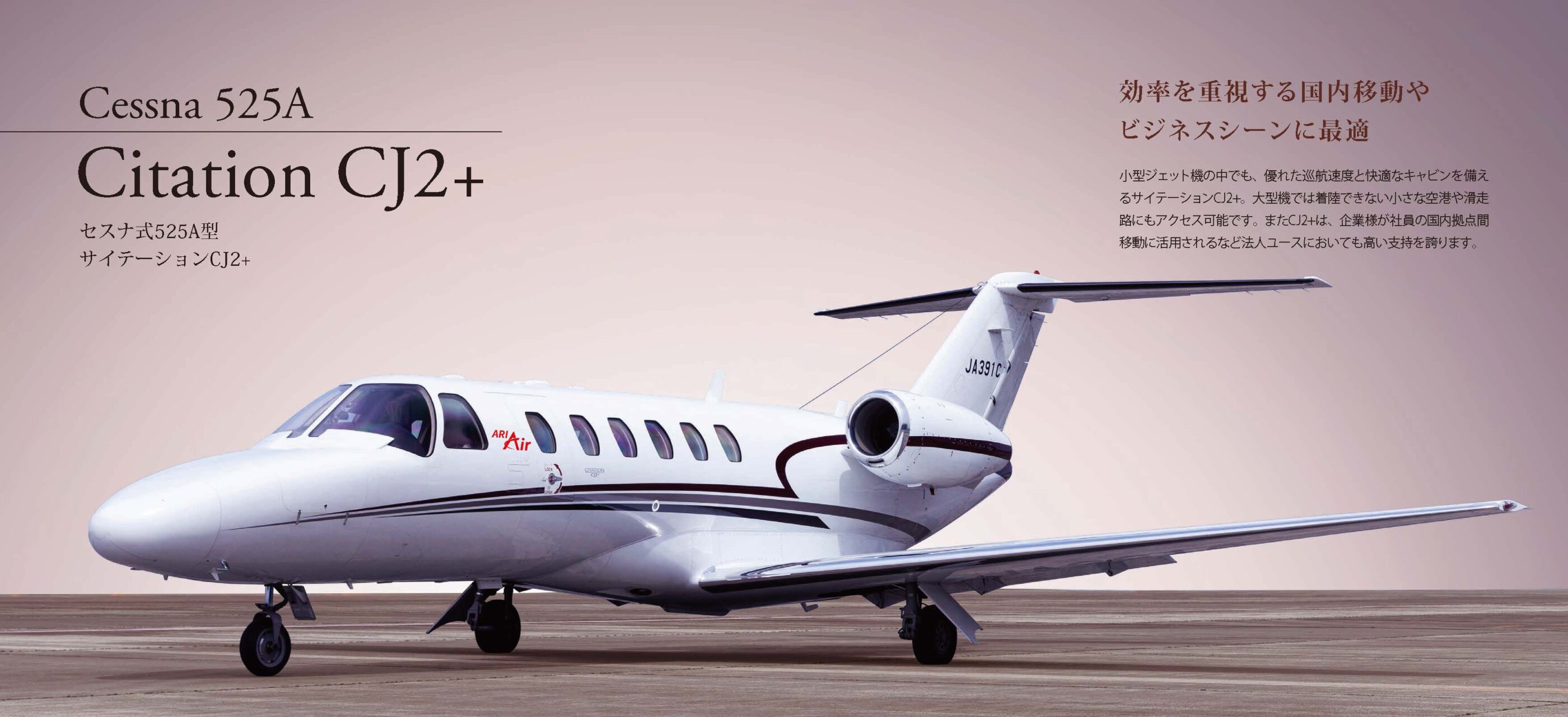 Citation CJ2+