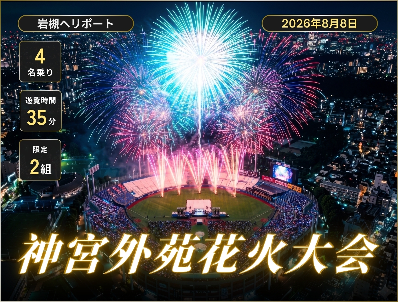 ヘリコプター・プライベートジェット予約ならARIAir アリエア【2026年8